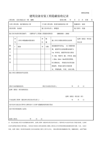 接闪器隐蔽验收记录