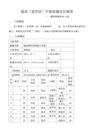 接驳器QC建筑土木工程