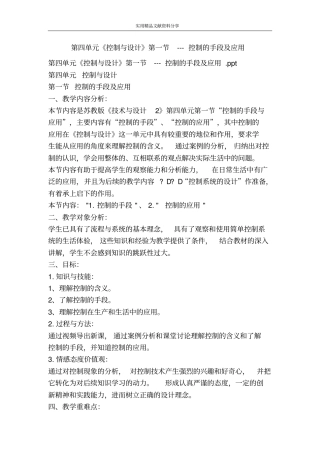 控制与设计控制的手段及应用