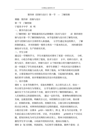 控制与设计了解控制