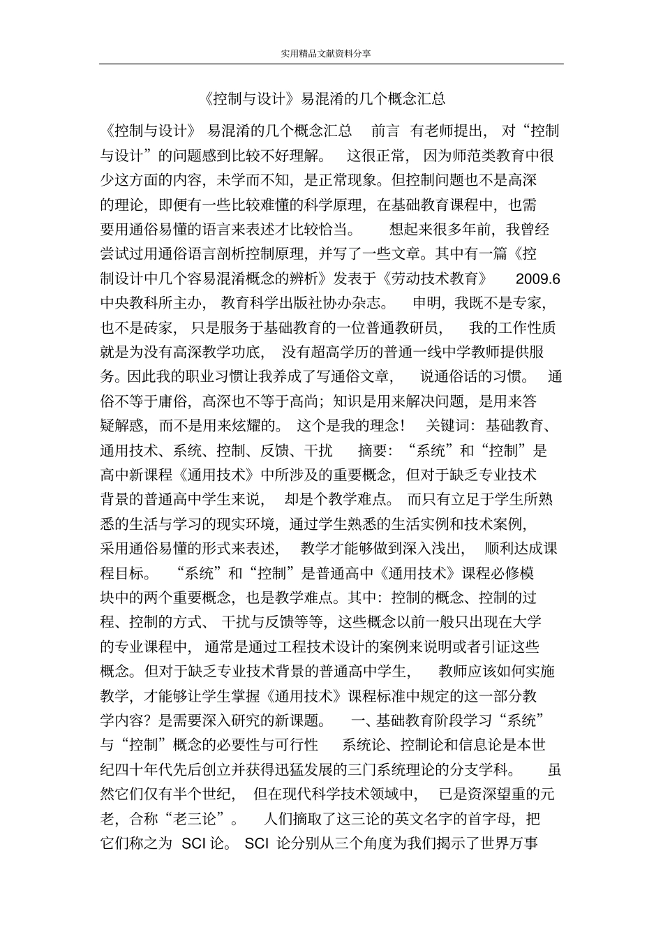 控制与设计易混淆的几个概念汇总_第1页