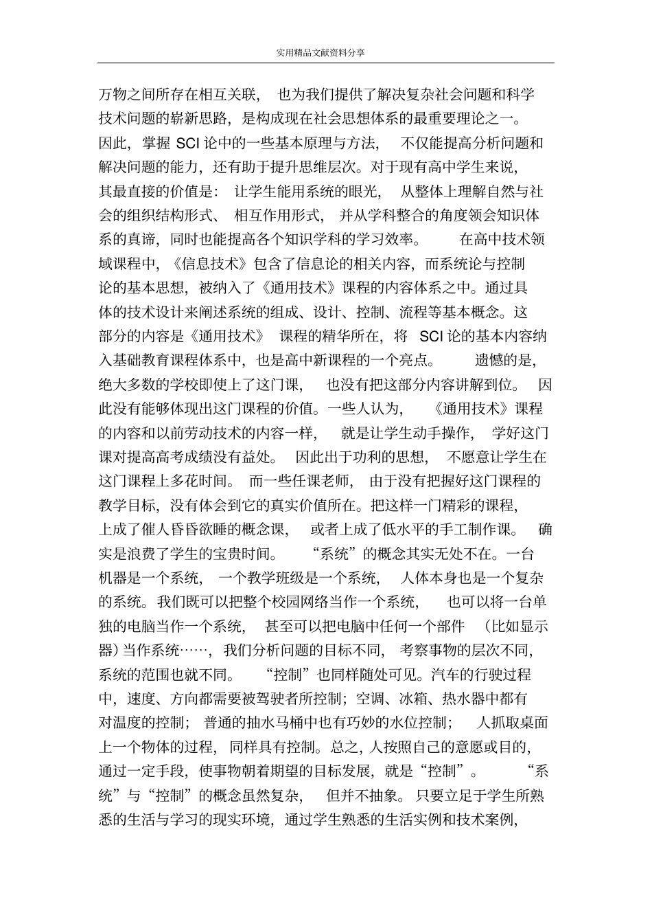 控制与设计易混淆的几个概念汇总_第2页