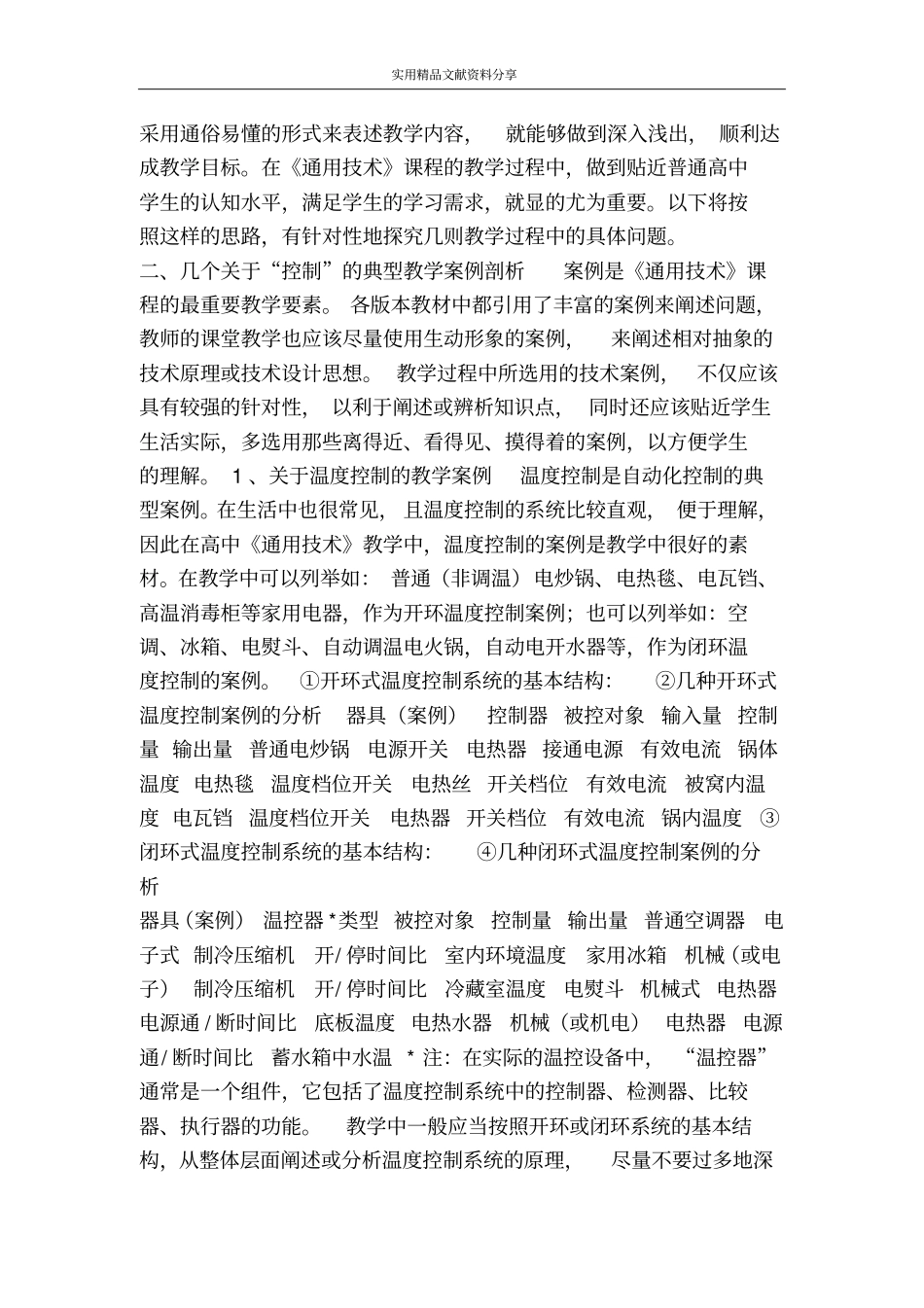 控制与设计易混淆的几个概念汇总_第3页