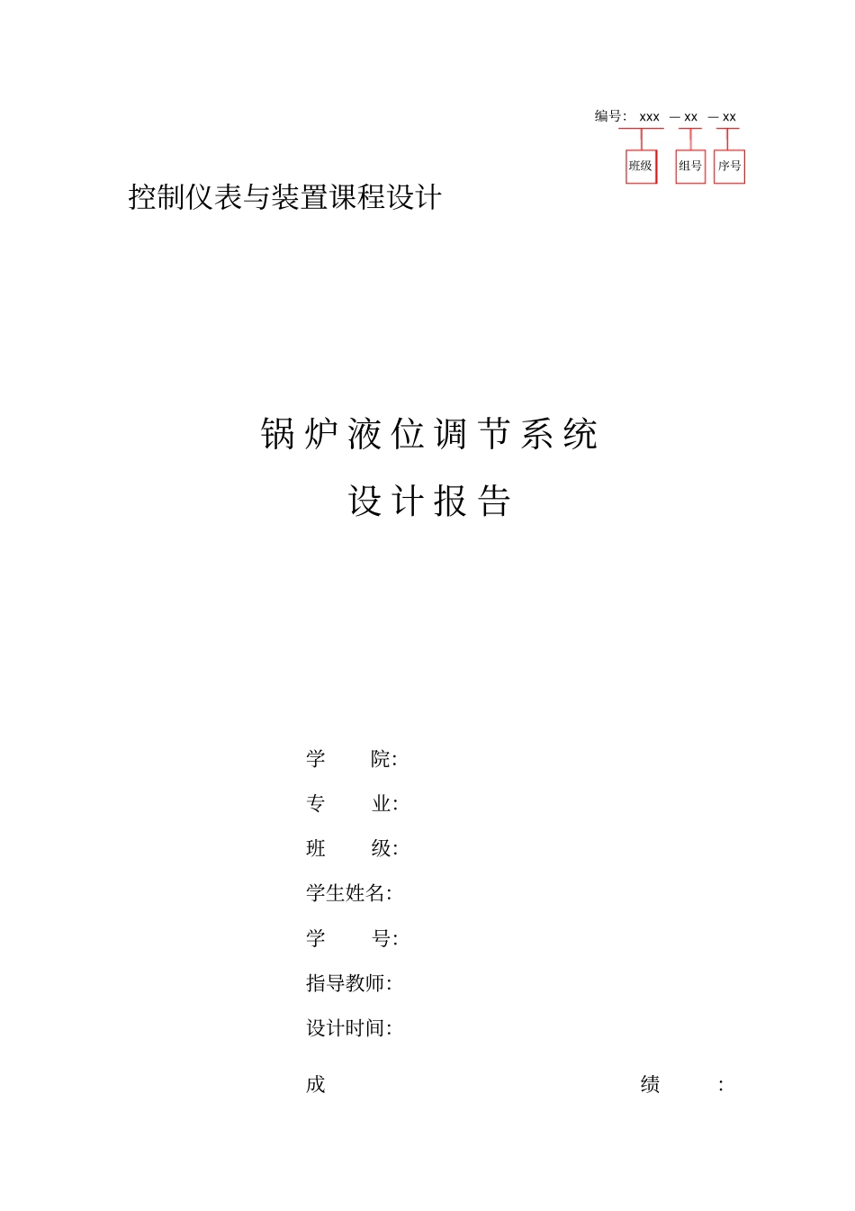 控制仪表课件设计_第1页