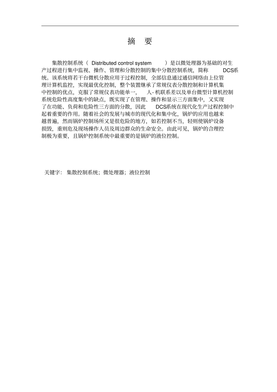 控制仪表课件设计_第2页