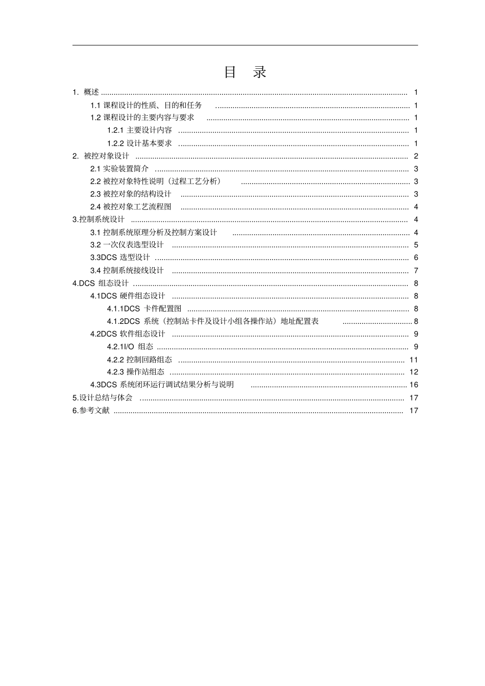 控制仪表课件设计_第3页