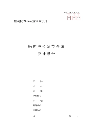 控制仪表课件设计