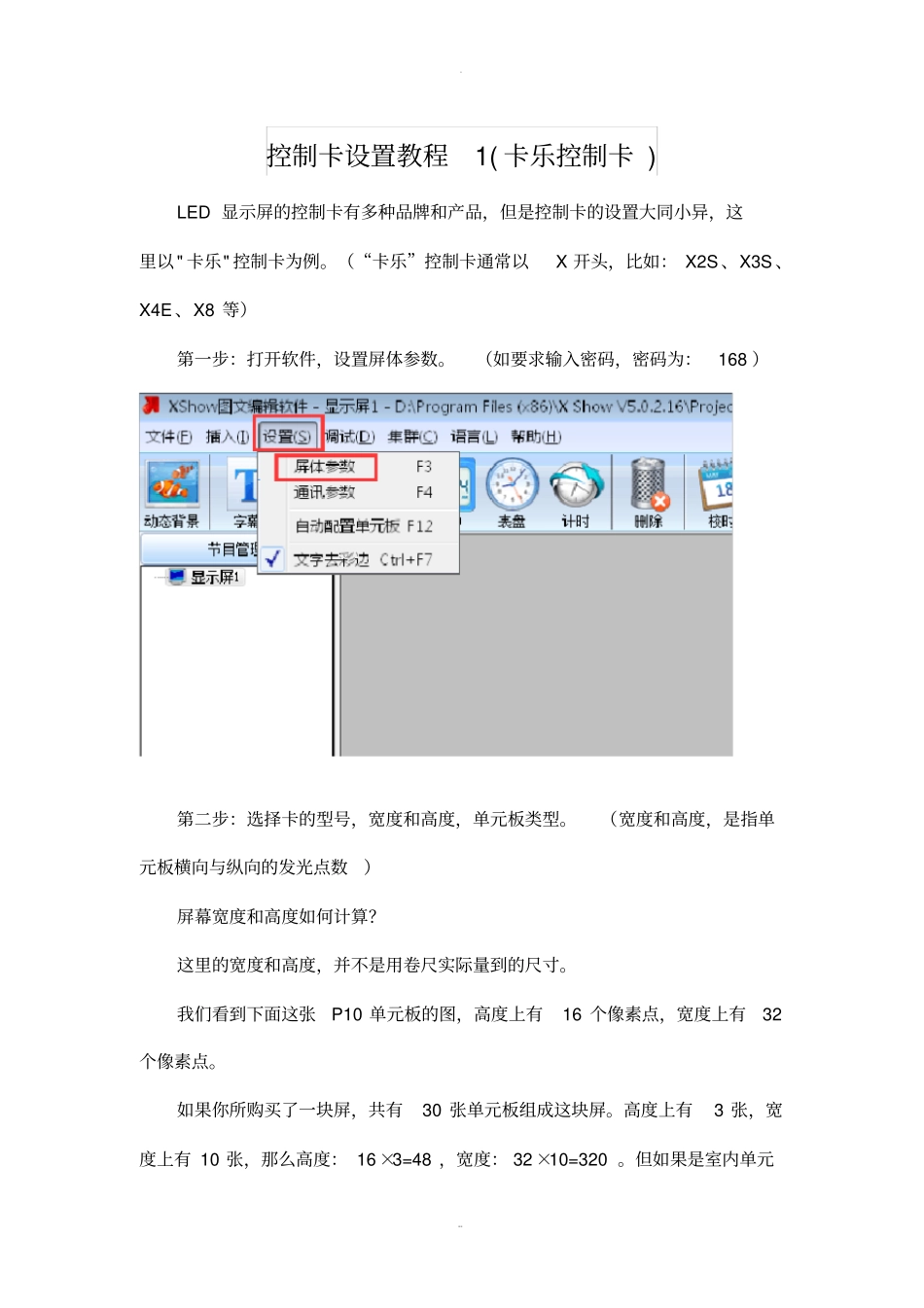 控制卡设置教程1卡乐控制卡_第1页