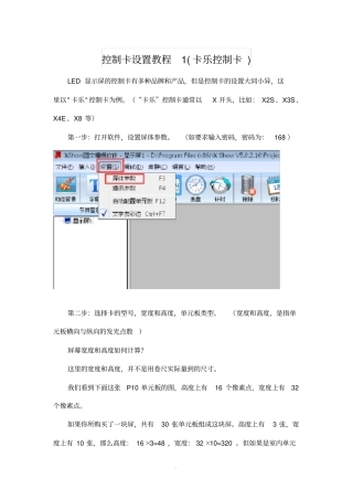 控制卡设置教程1卡乐控制卡