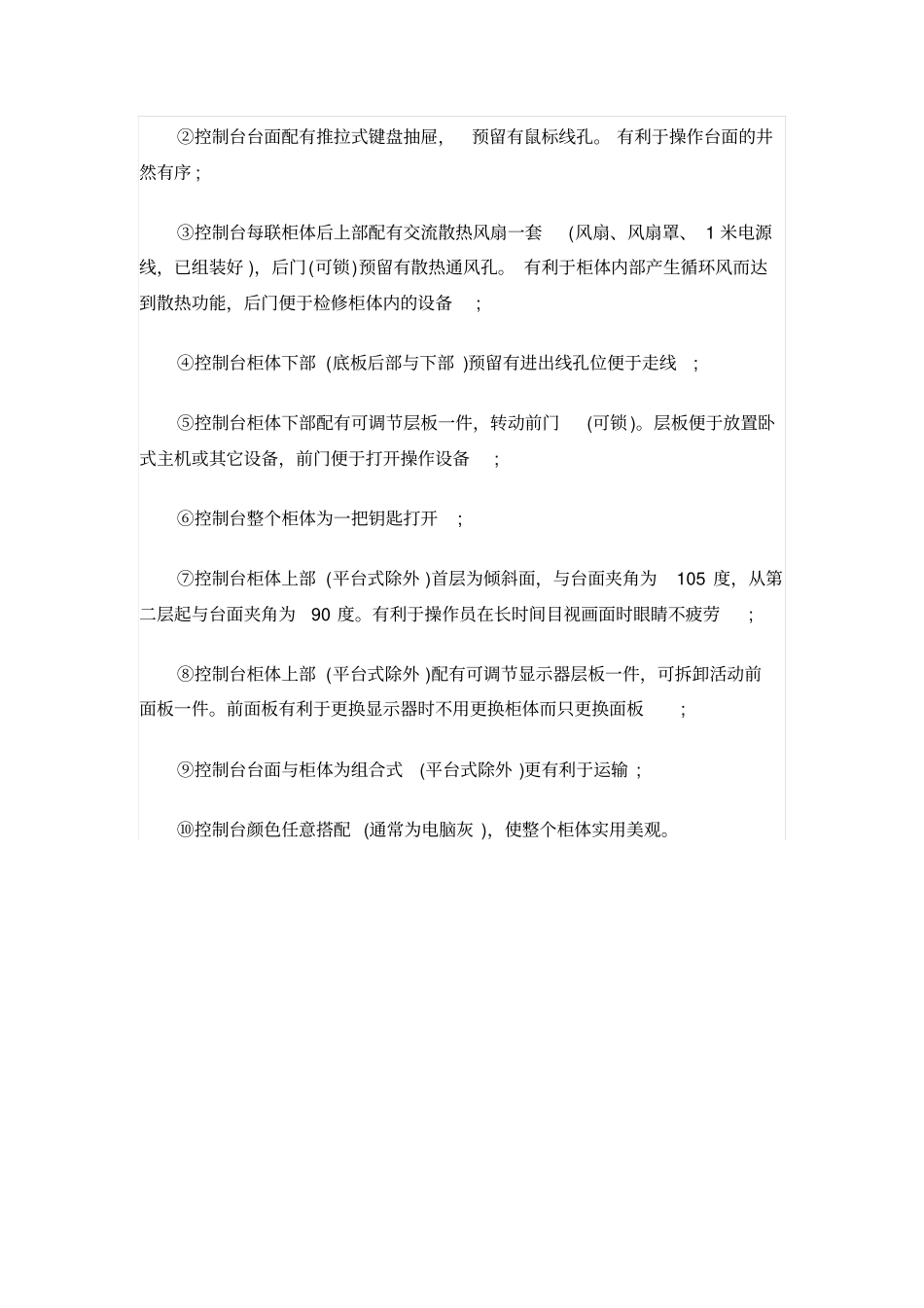 控制台结构材料与配置_第2页