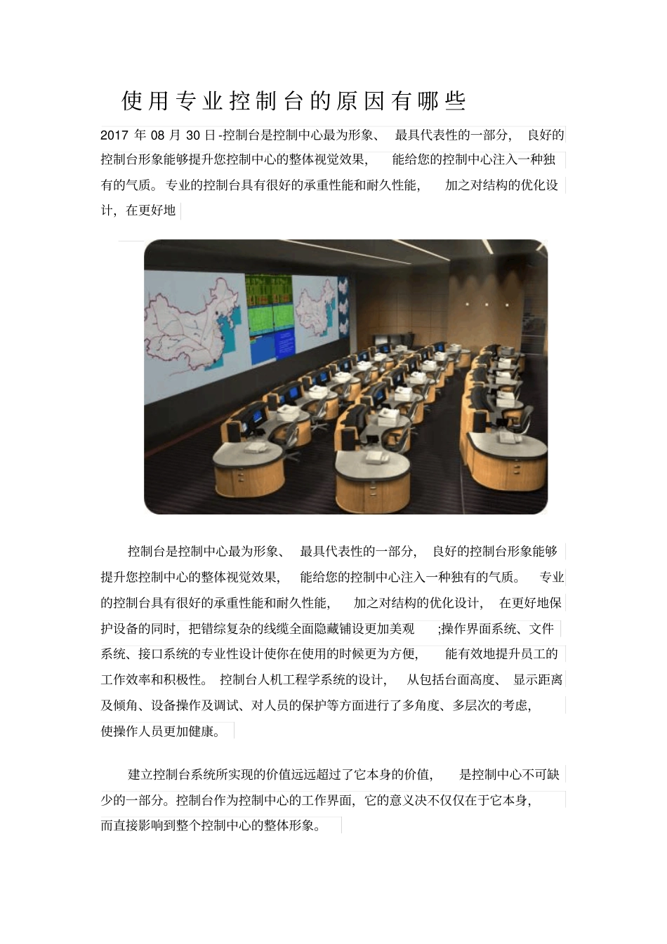 控制台结构材料与配置_第3页