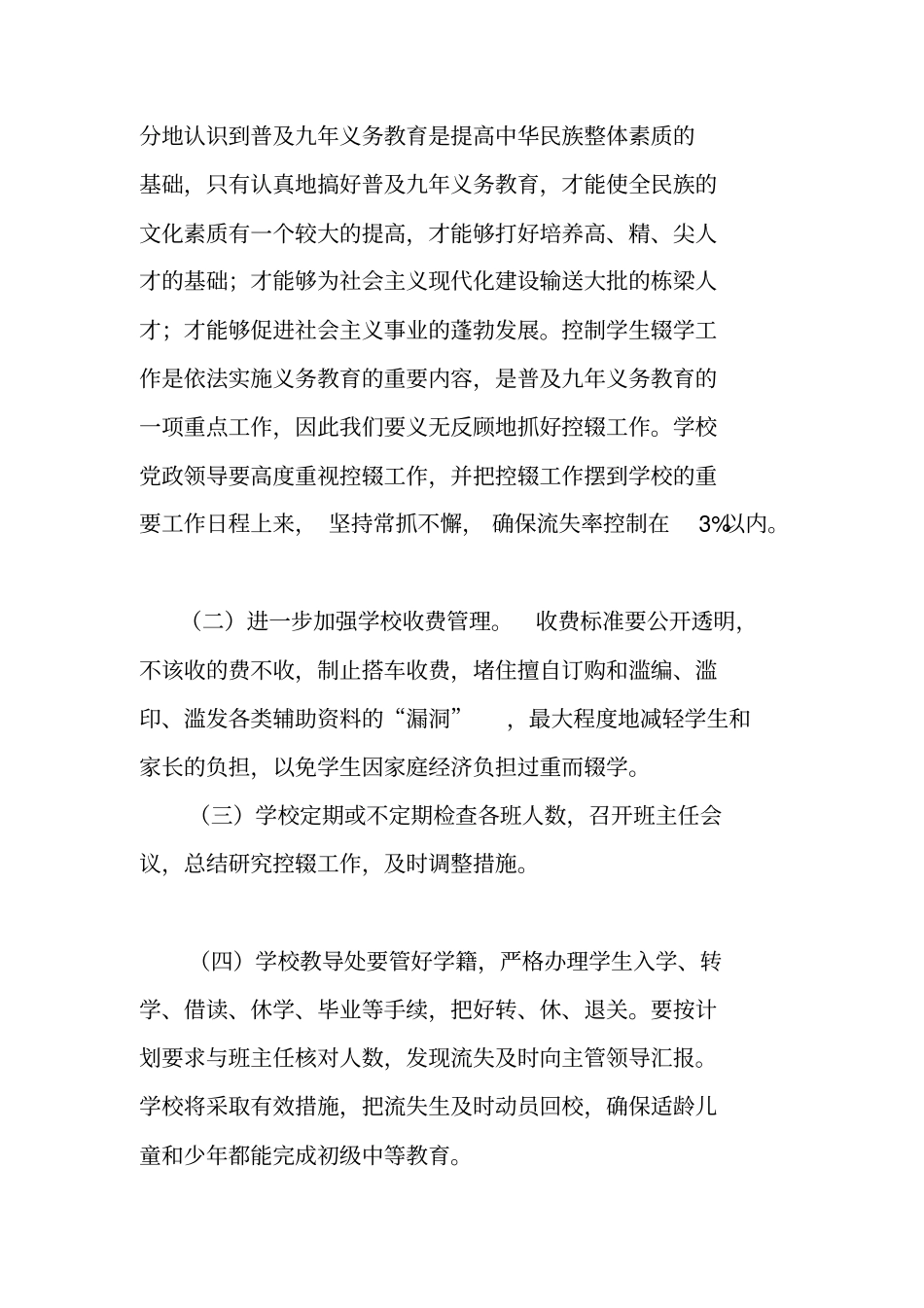 控制学生辍学工作方案_第2页