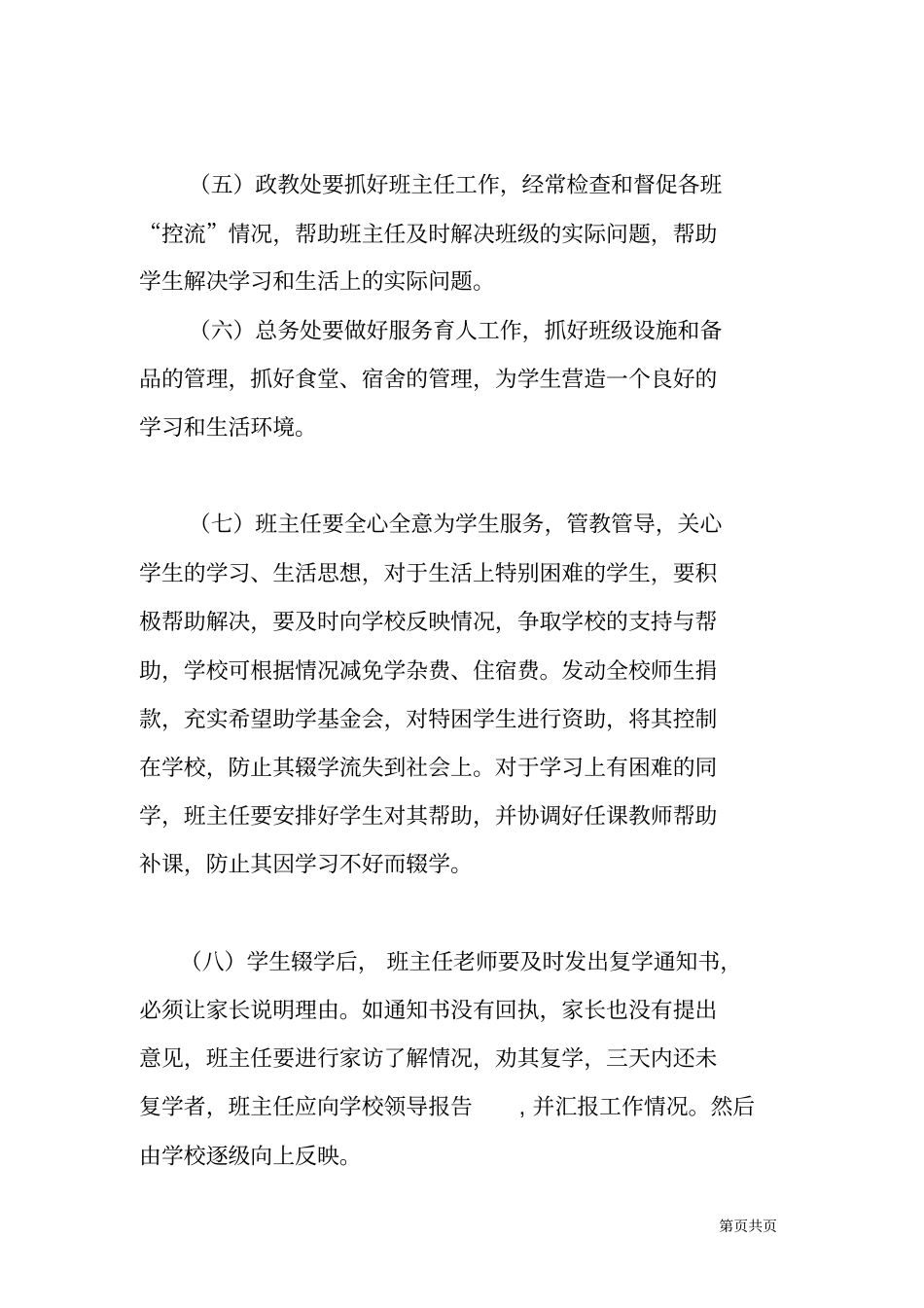 控制学生辍学工作方案_第3页