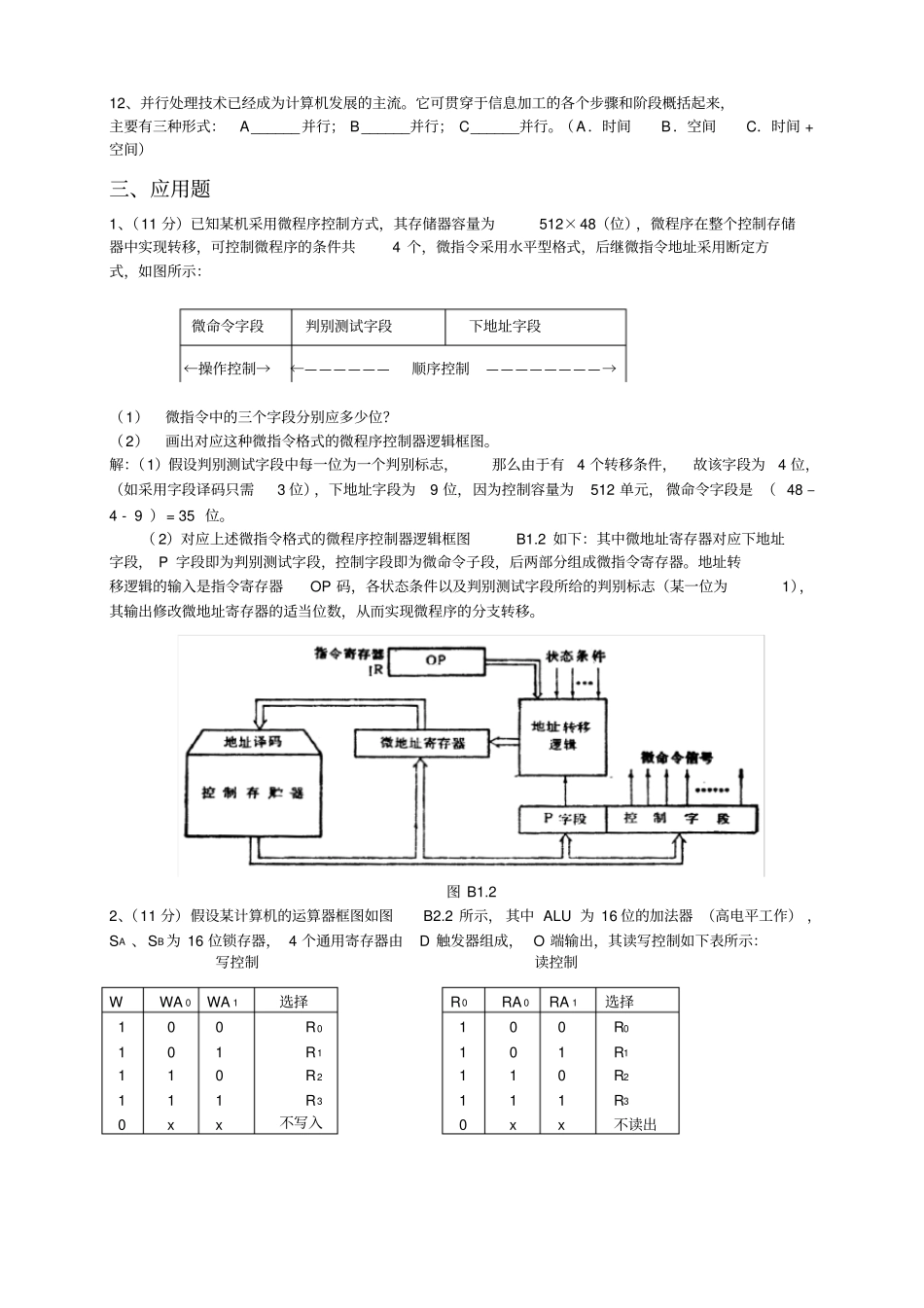 控制器部分习题解答_第3页