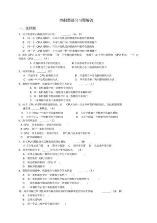 控制器部分习题解答