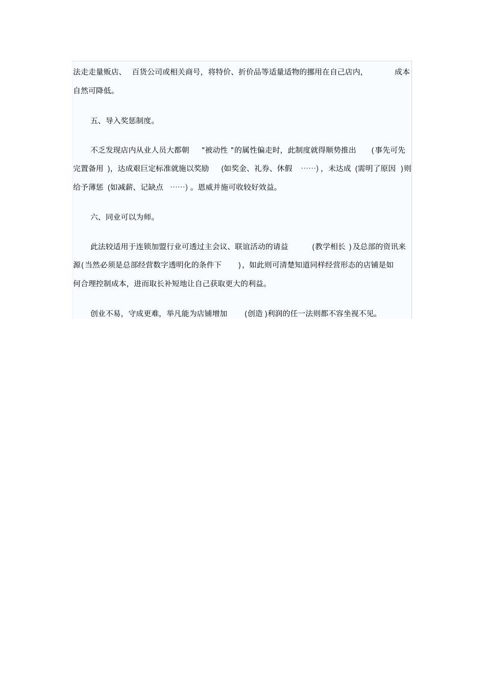 控制实体店铺成本六大方法_第2页