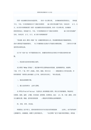 控制实体店铺成本六大方法