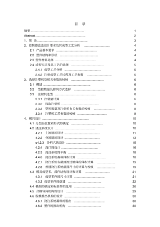 控制器盒盖模具设计说明书x