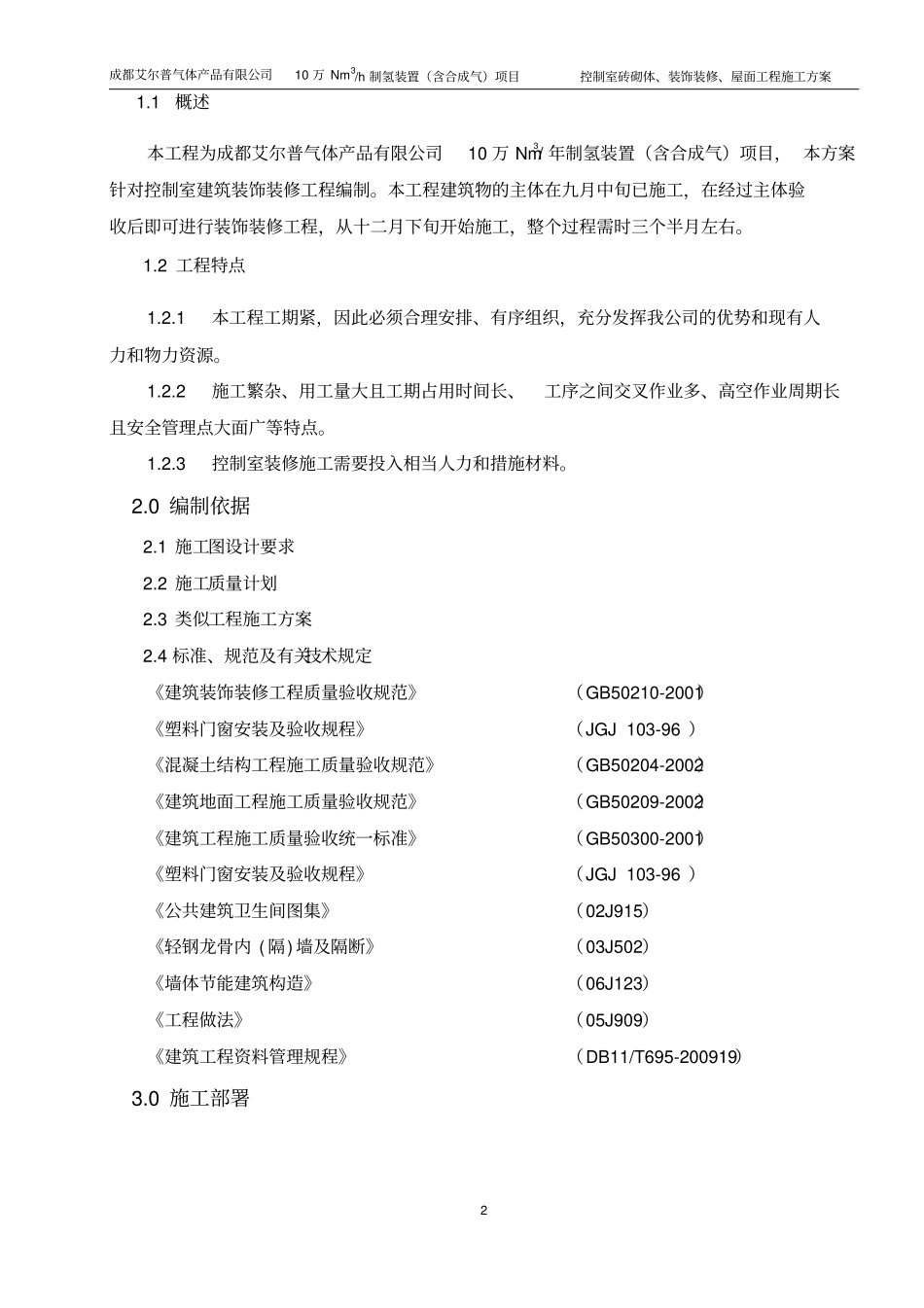 控制室装修施工方案_第2页