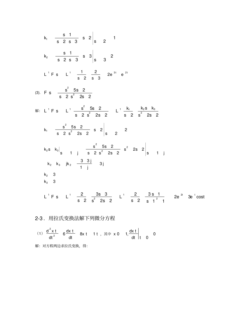 控制工程基础习题解答_第2页