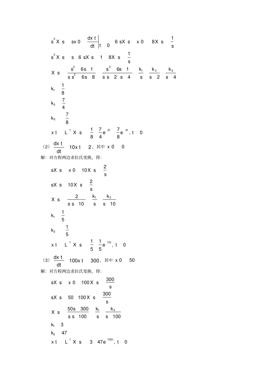 控制工程基础习题解答_第3页