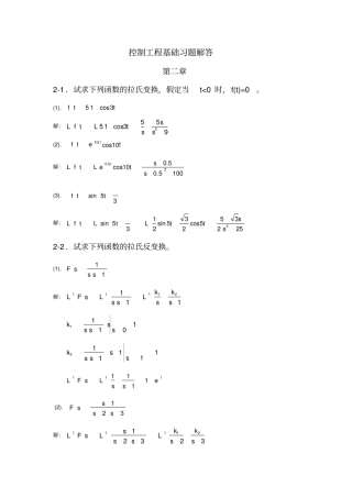 控制工程基础习题解答