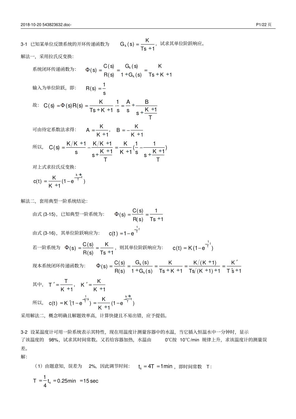 控制工程基础习题解题过程及答案_第1页