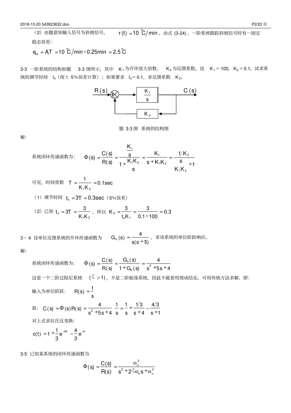 控制工程基础习题解题过程及答案_第2页