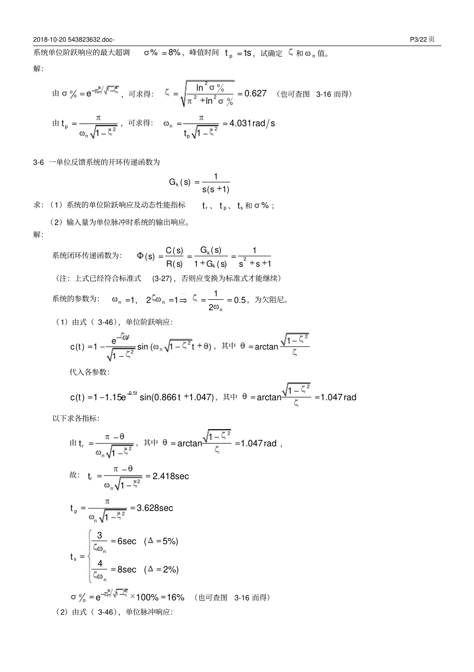 控制工程基础习题解题过程及答案_第3页