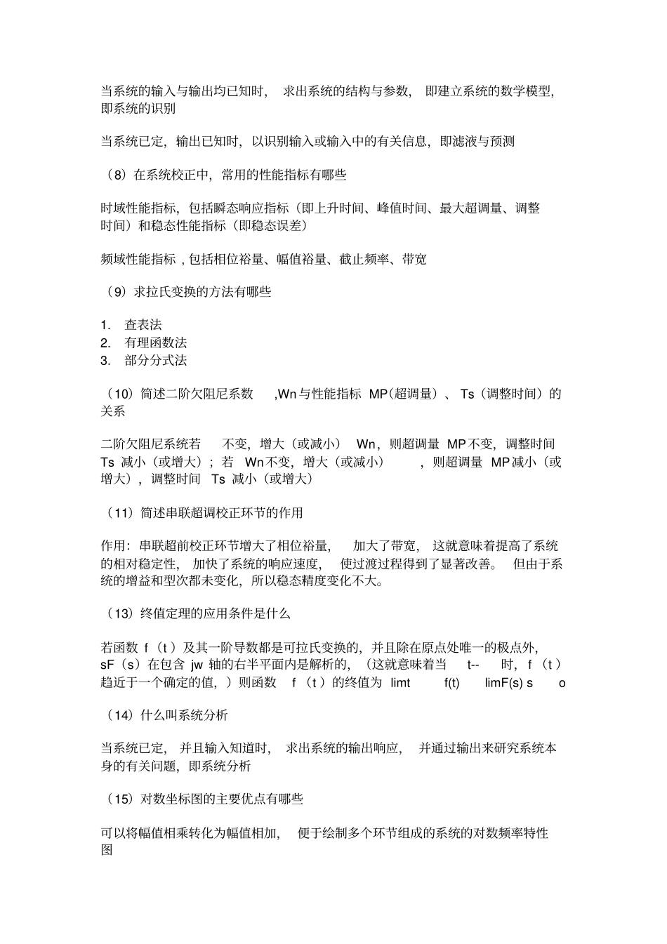 控制工程基础简答题_第2页