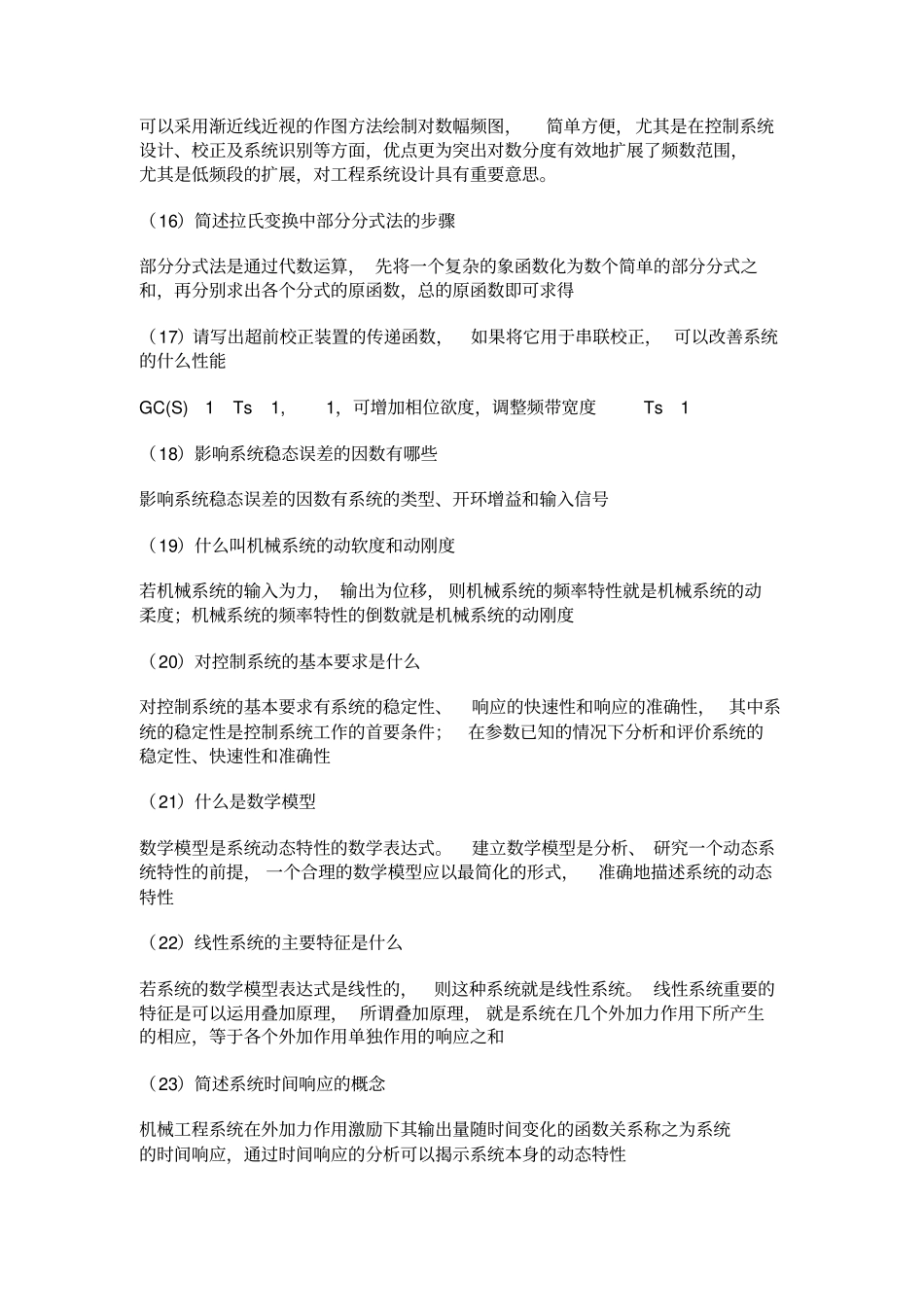 控制工程基础简答题_第3页