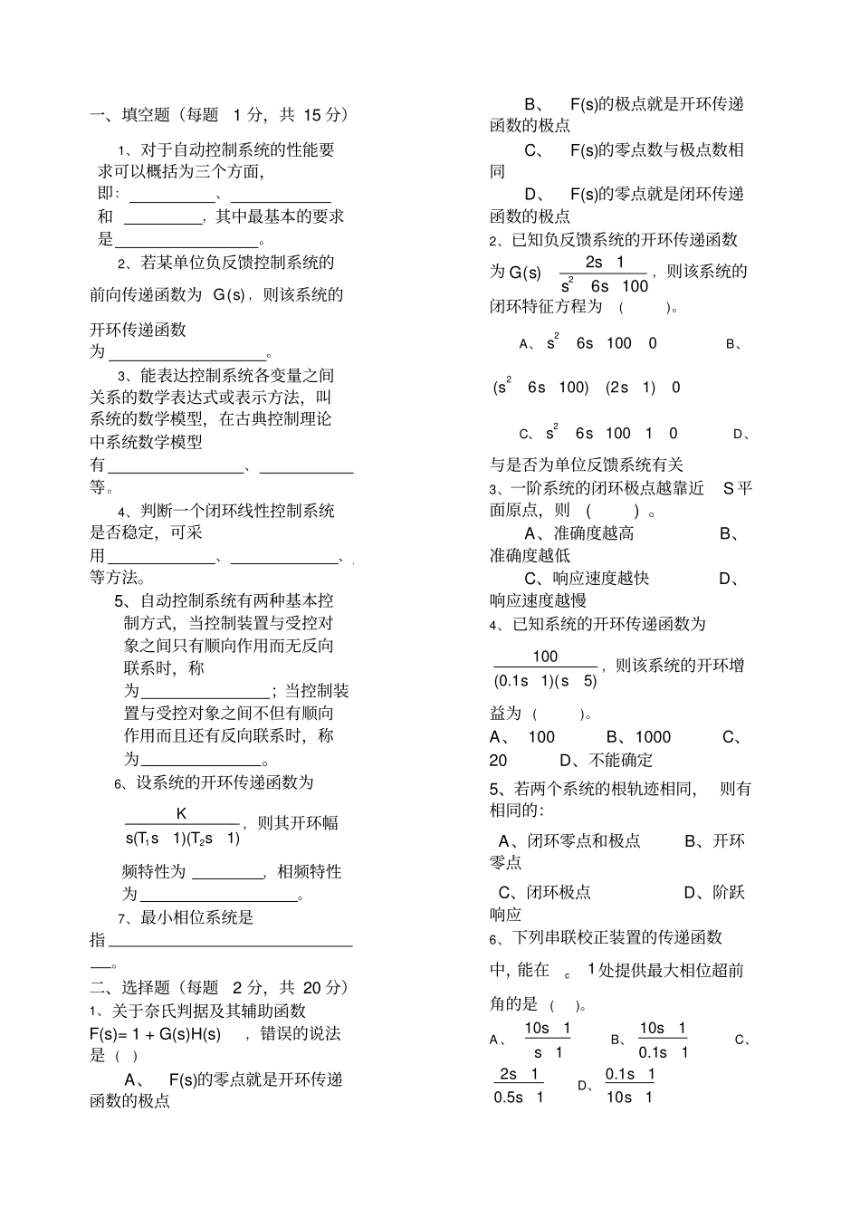 控制工程基础试卷3及详细答案_第1页