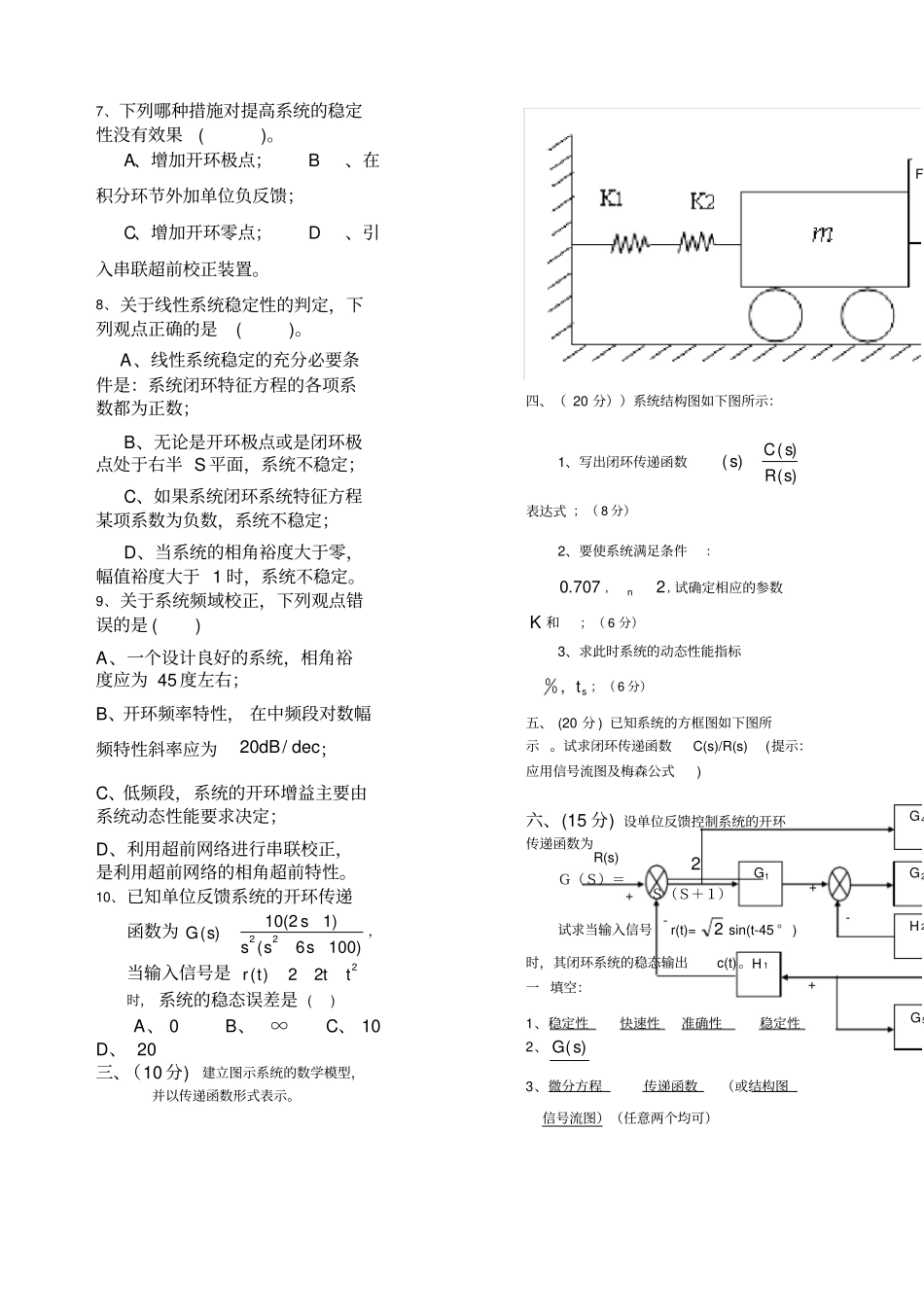 控制工程基础试卷3及详细答案_第2页