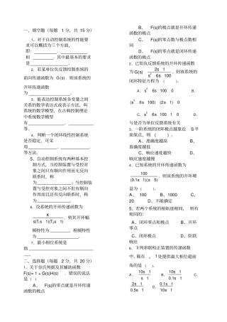 控制工程基础试卷3及详细答案