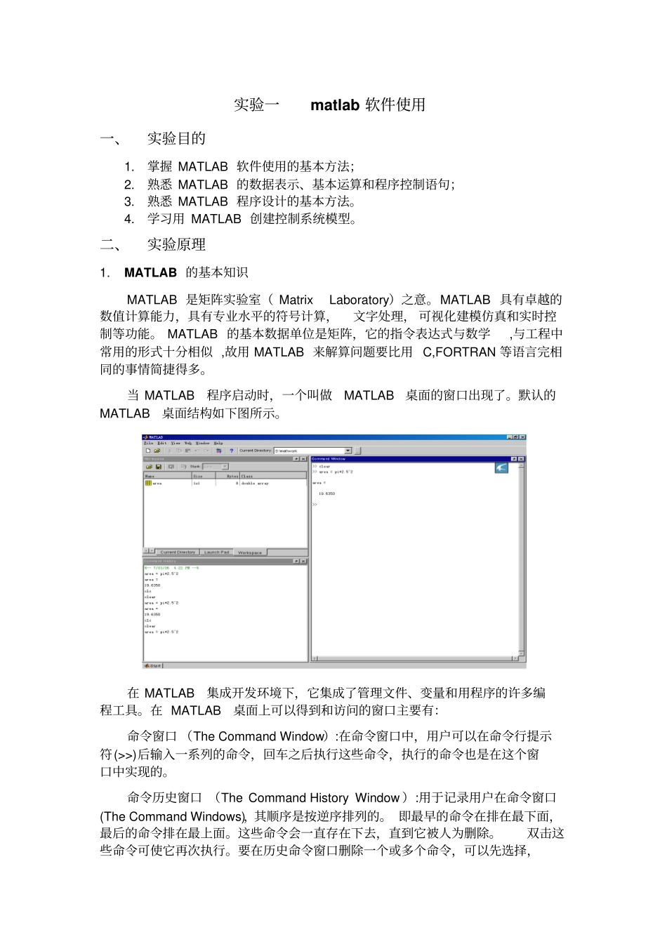 控制工程基础试验指导书8学时_第2页