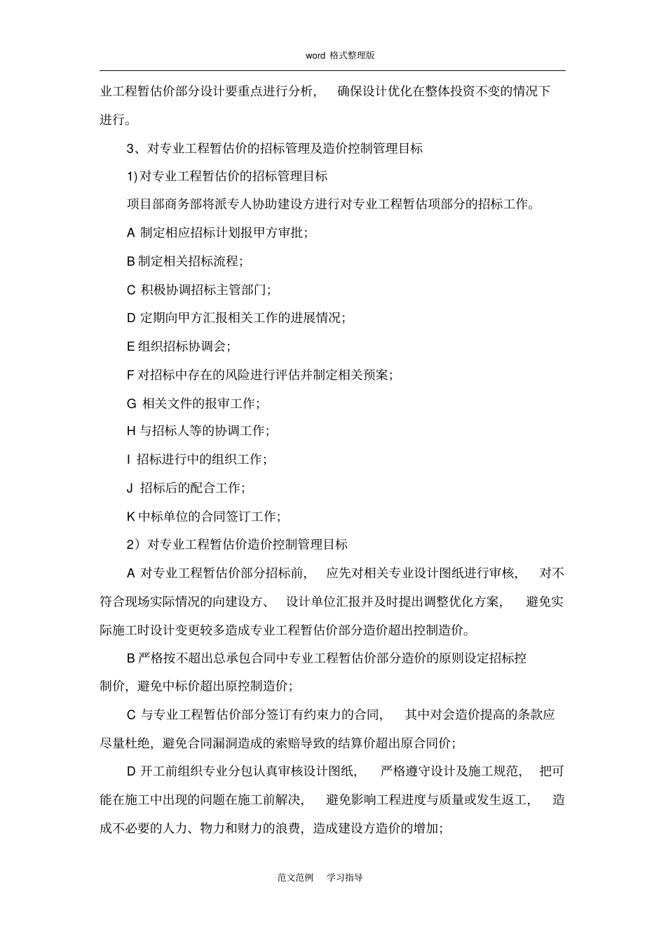 控制工程造价的主要措施方案_第2页