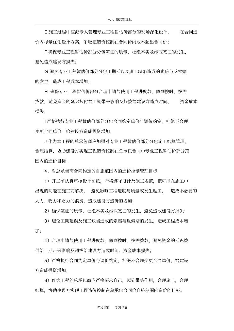 控制工程造价的主要措施方案_第3页