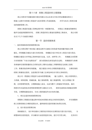 控制工程造价的主要措施方案