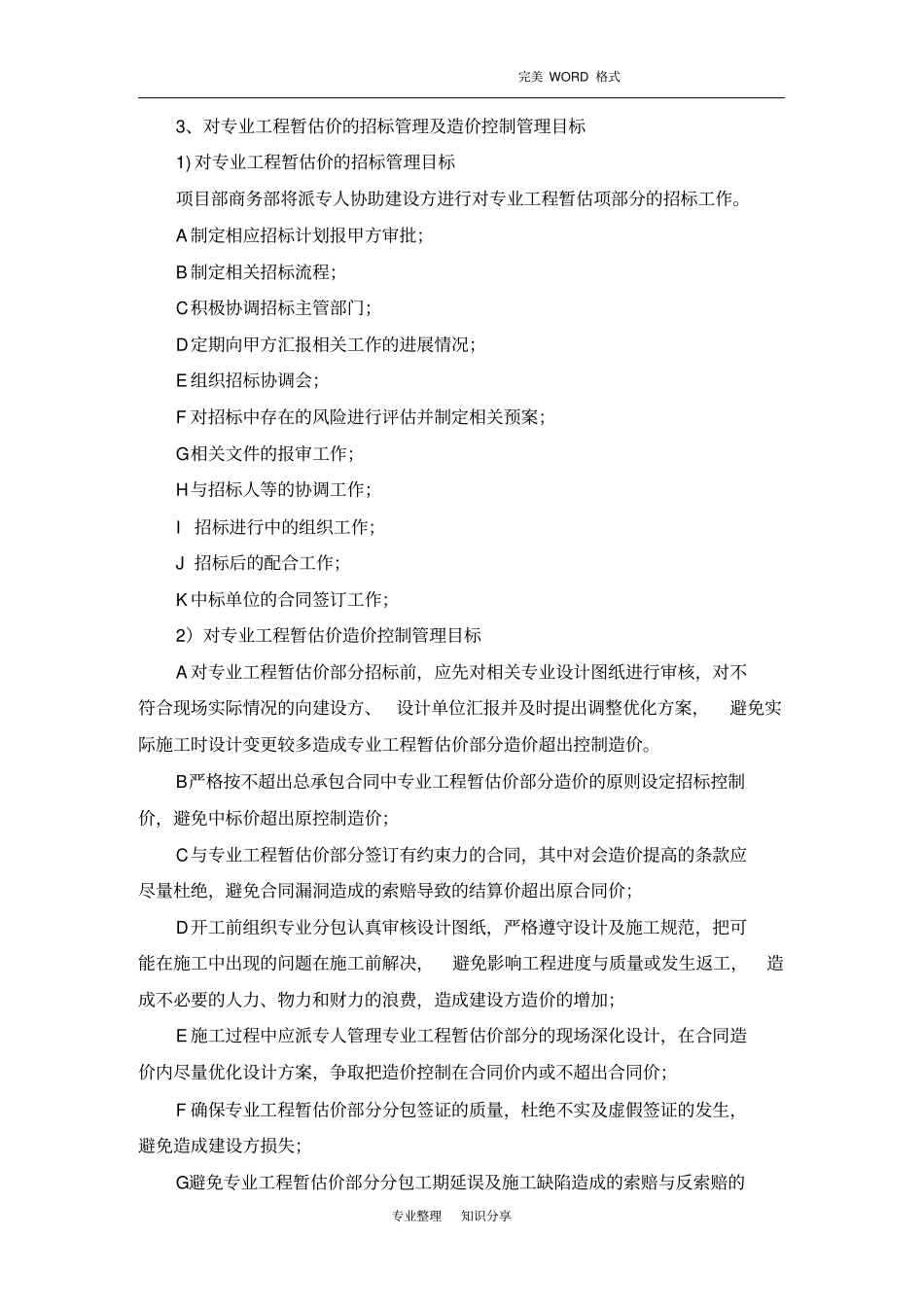 控制工程造价的主要措施_第2页