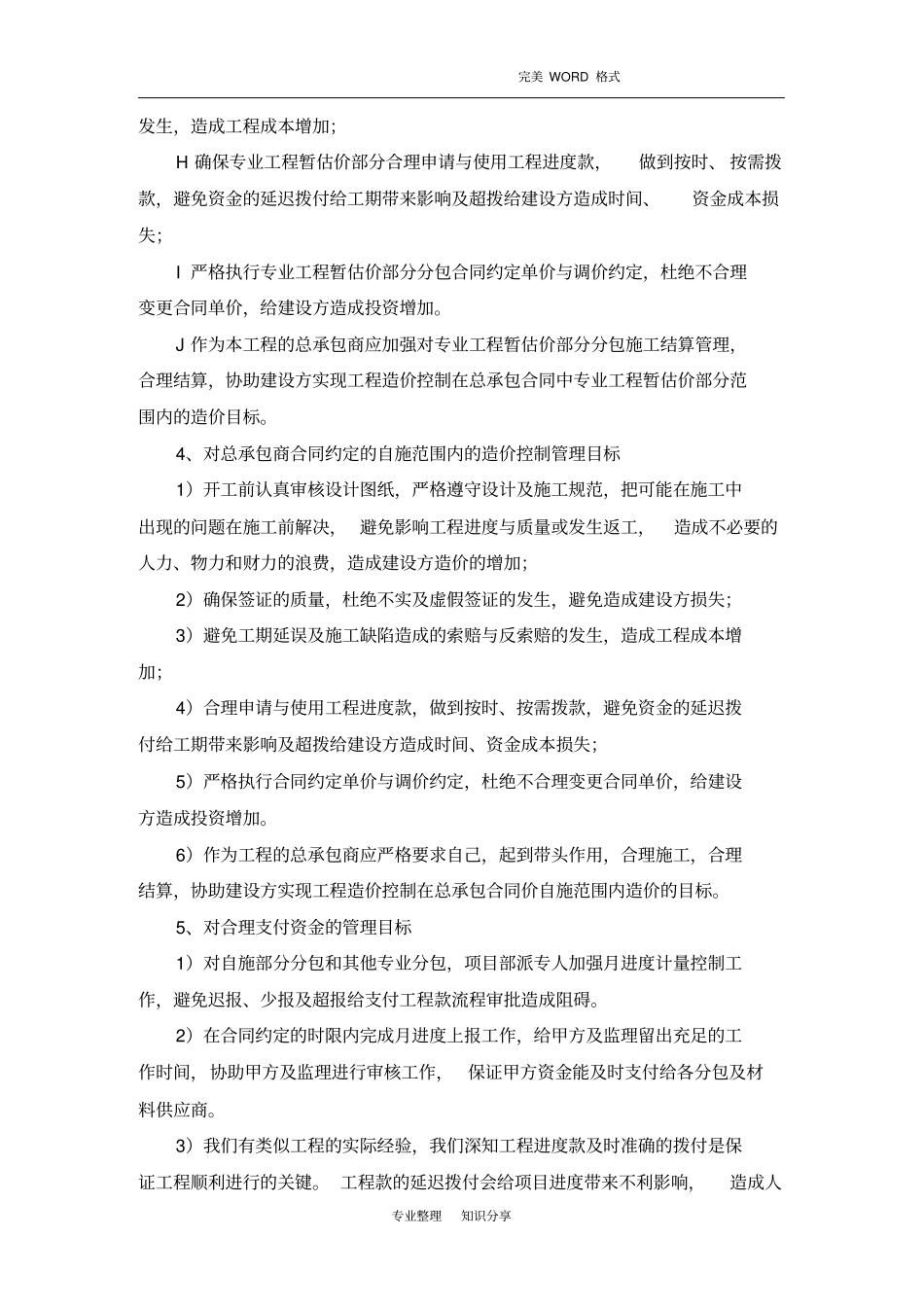 控制工程造价的主要措施_第3页