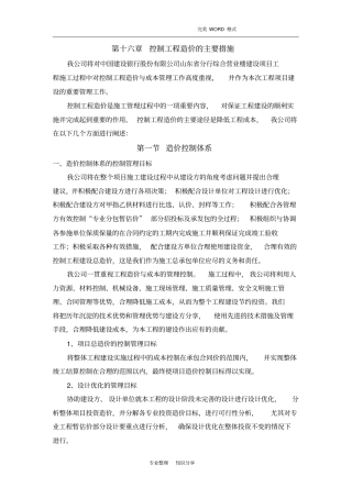 控制工程造价的主要措施