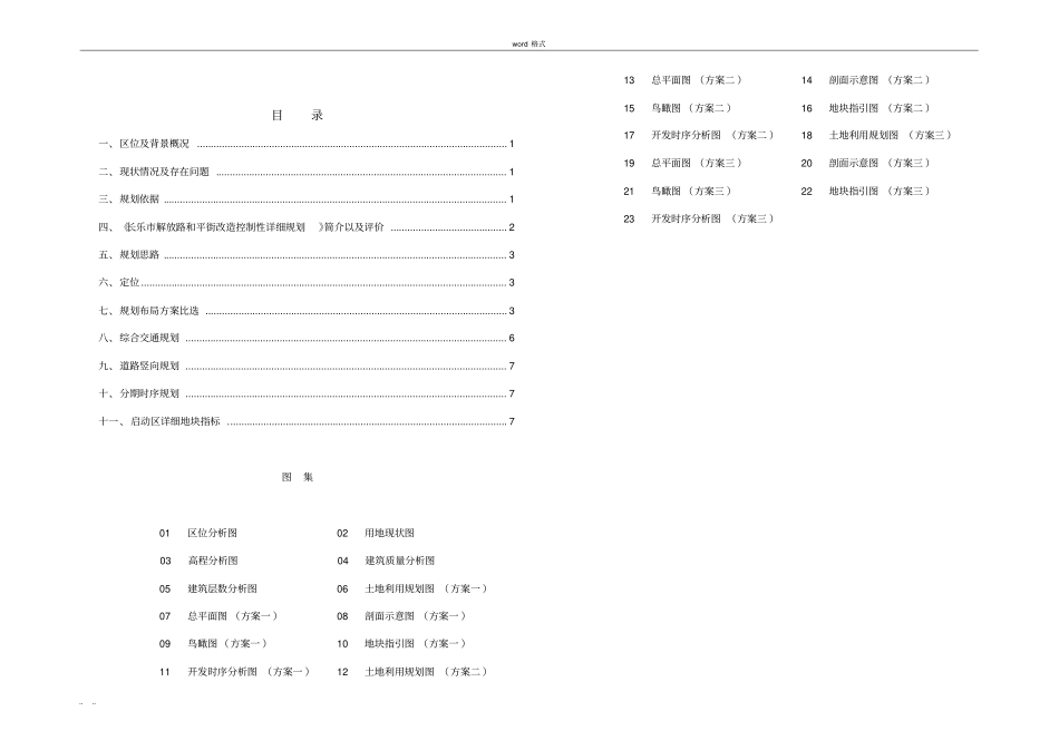 控制性规划说明书_第1页