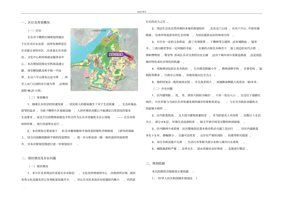 控制性规划说明书_第2页