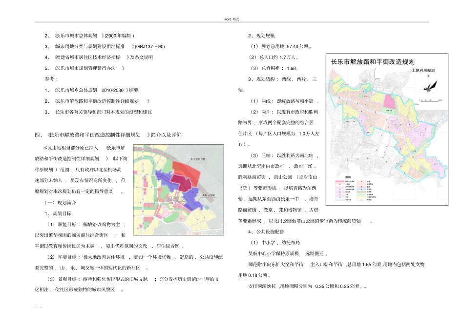 控制性规划说明书_第3页