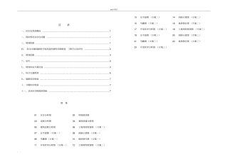 控制性规划说明书