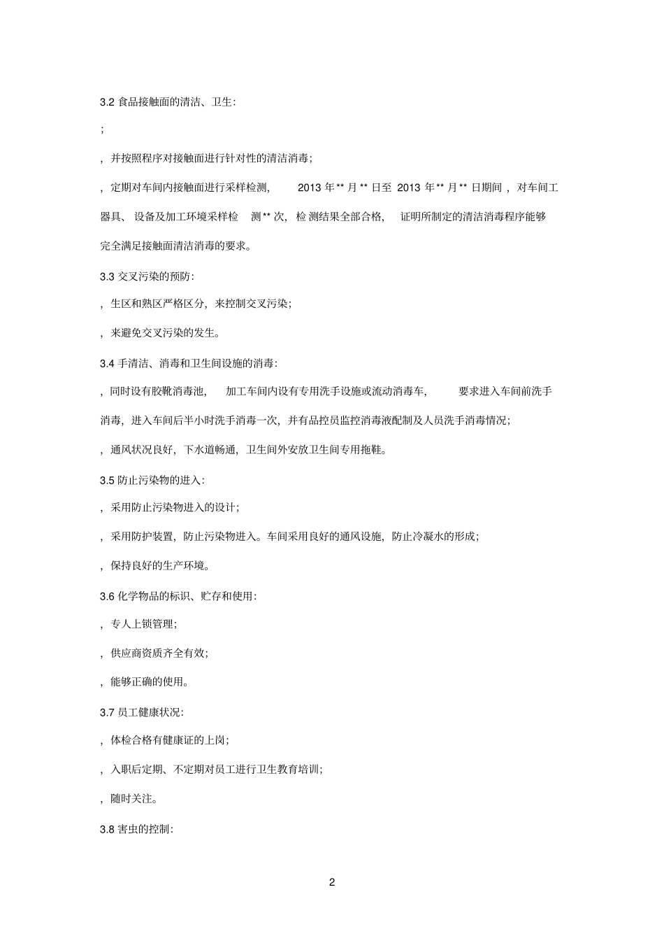 控制措施组合的确认编写的思路_第2页