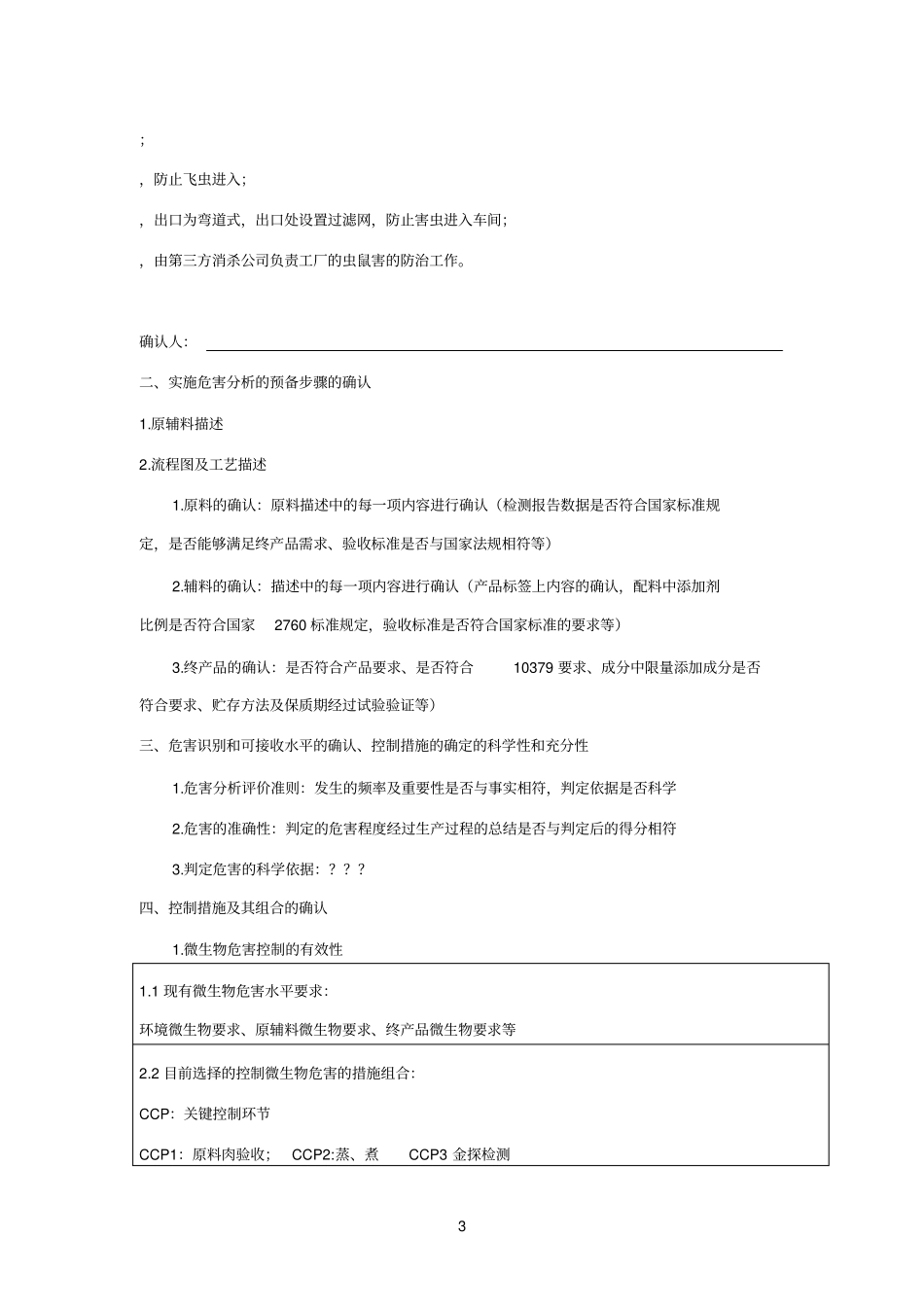 控制措施组合的确认编写的思路_第3页