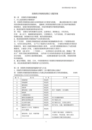 控制性详细规划课后习题答案