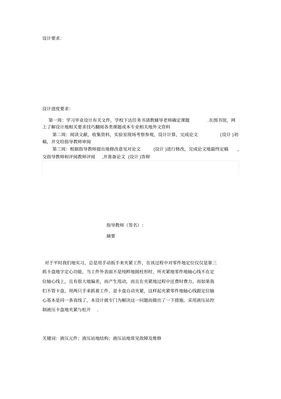 控制数控车床液压卡盘夹紧与松开的液压站的设计_第2页