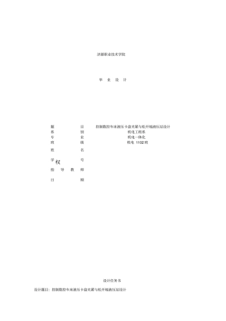 控制数控车床液压卡盘夹紧与松开的液压站的设计